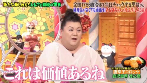 12月3日「マツコの知らない世界」に「唐辛子コロッケ」が登場しました