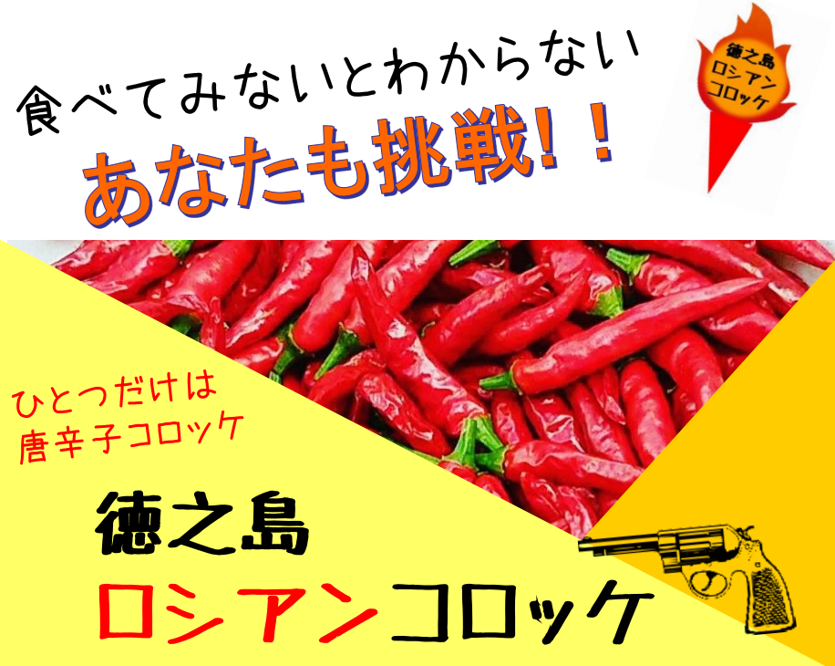 ロシアンコロッケ