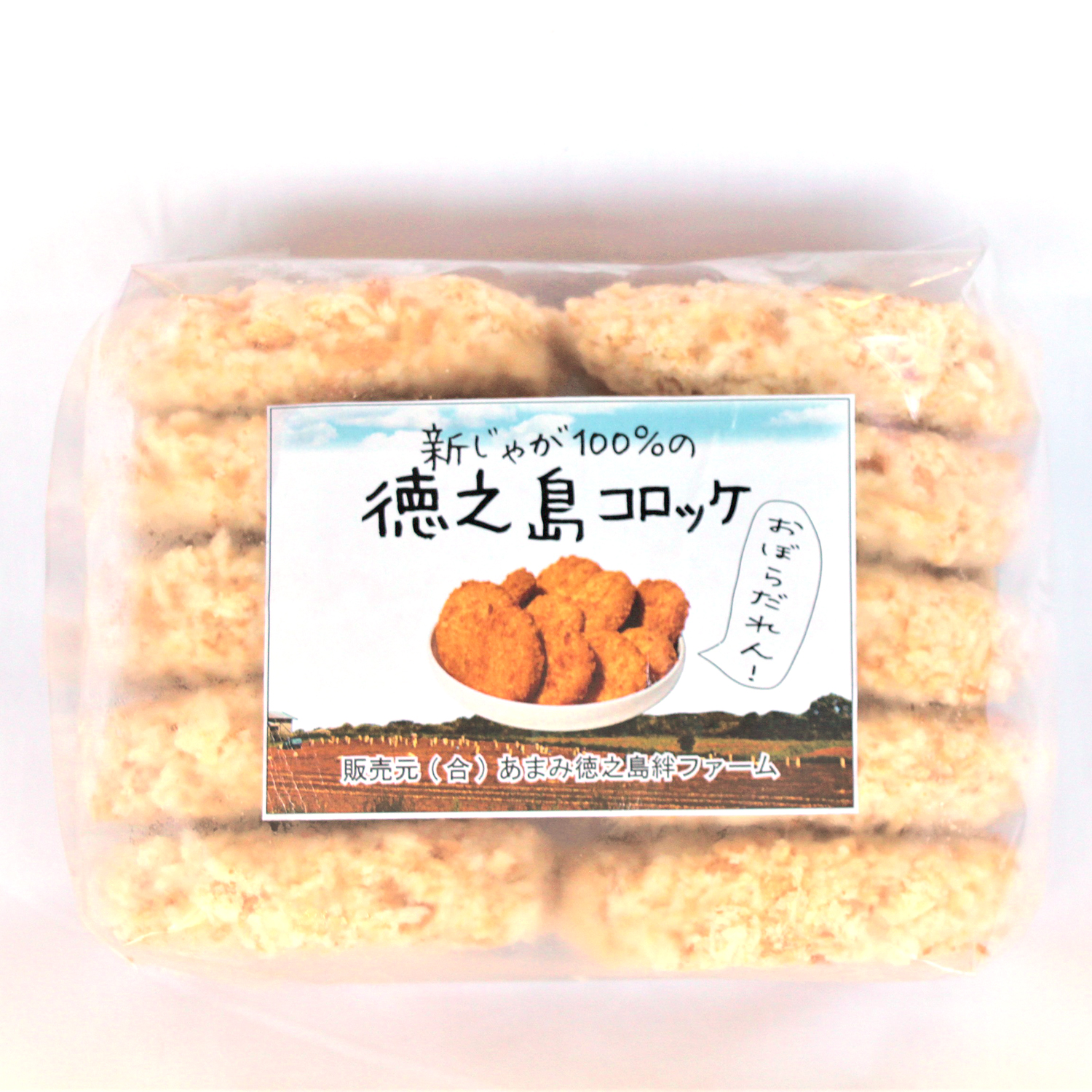 徳之島コロッケ